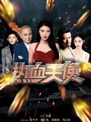 时尚先锋